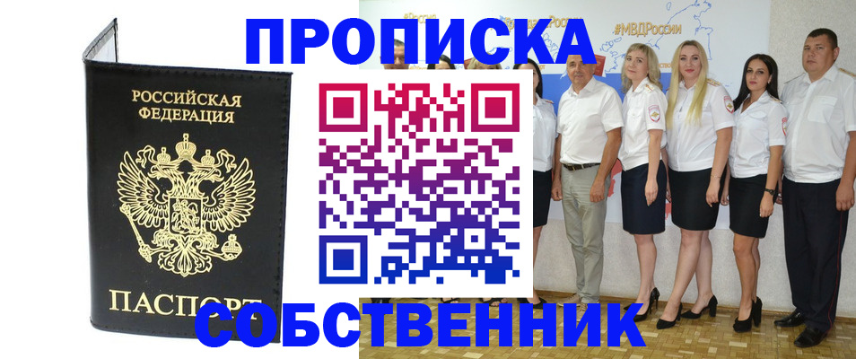 прописка в Касимове