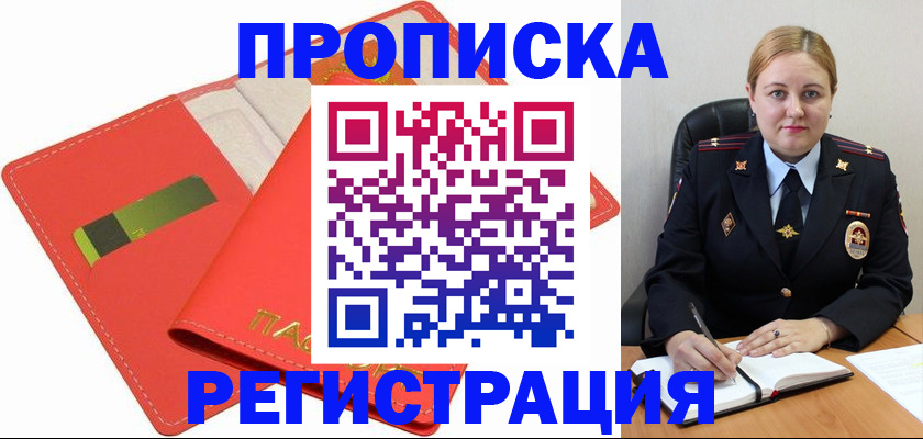 прописка от собственника в Касимове